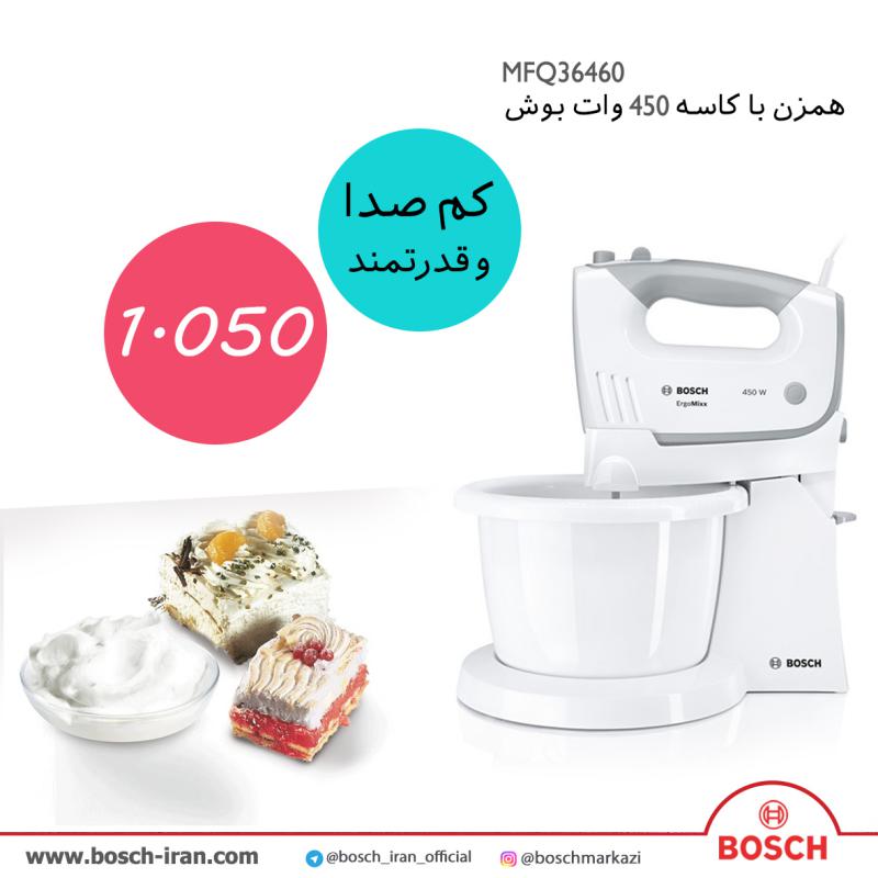 قیمت همزن با کاسه 450 وات بوش مدل MFQ36460 - خرید آنلاین  همزن با کاسه 450 وات بوش مدل MFQ36460 - همزن کاسه ای بوش
