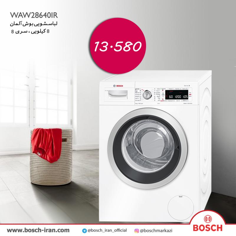 قیمت لباسشویی بوش آلمان 8کیلویی ،سری 8 مدل WAW28640IR - خرید لباسشویی بوش آلمان8کیلویی ،سری 8 مدل WAW28640IR- لباسشویی 8 کیلویی بوش