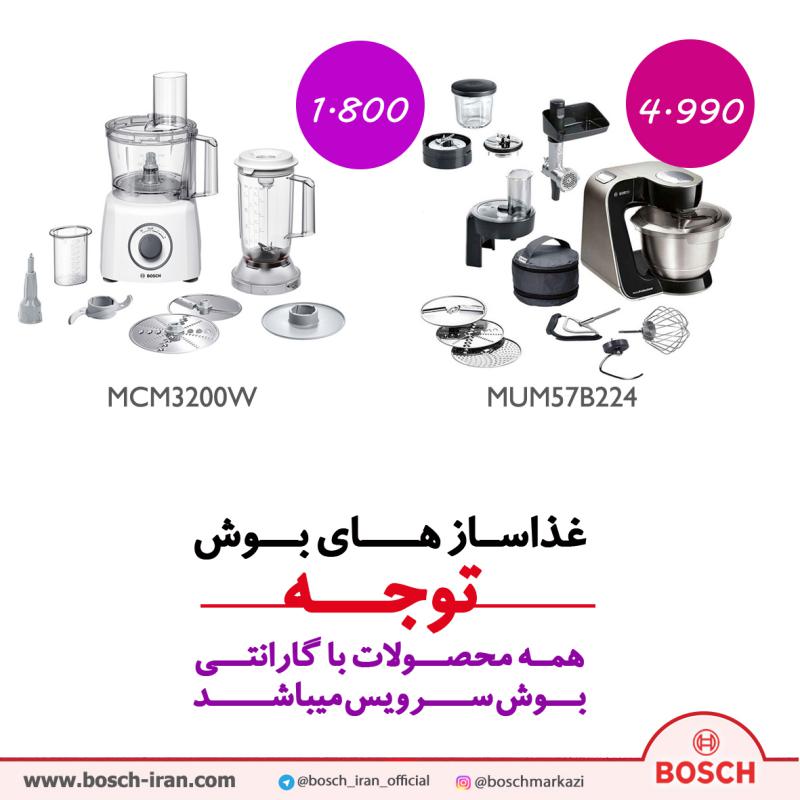 قیمت غذاساز های بوش - قیمت غذاساز بوش مدل MUM57B224 - خرید غذاساز بوش مدل MCM3200W 