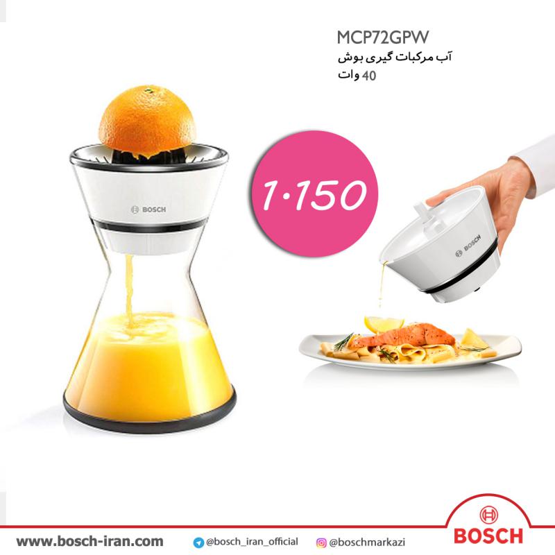 قیمت آب مرکبات گیری 40 وات بوش مدل MCP72GPW - خرید اینترنتی آب مرکبات گیر مدل MCP72GPW - آب مرکبات گیر بوش رنگ سفید 