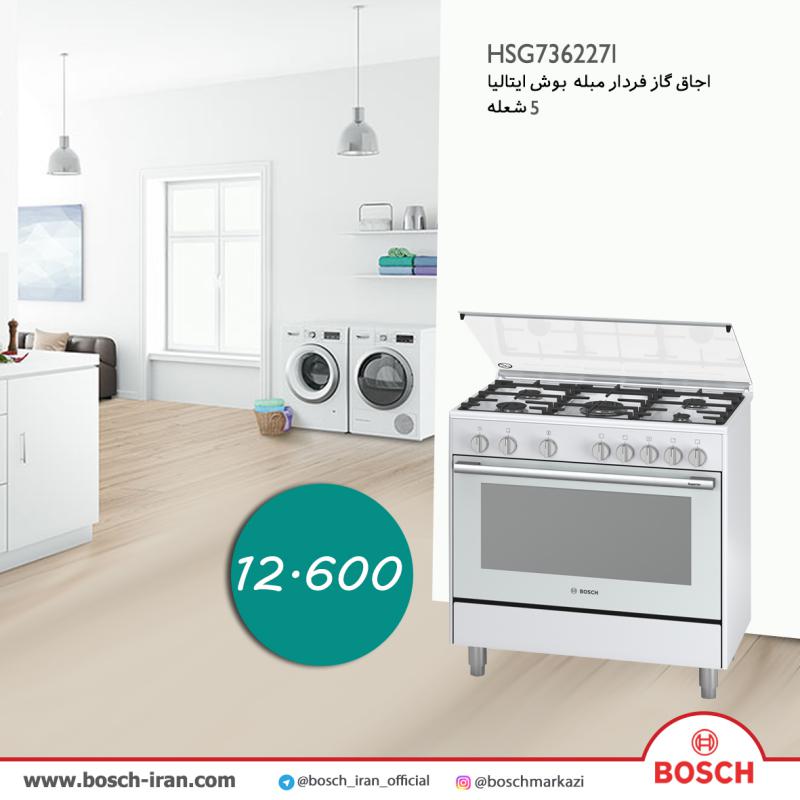قیمت اجاق گاز فردار مبله بوش ایتالیا5شعله مدل HSG736227I - خرید اجاق گاز فردار مبله بوش ایتالیا5شعله مدل HSG736227I  - خرید اینترنتی اجاق گاز5 شعله بوش 