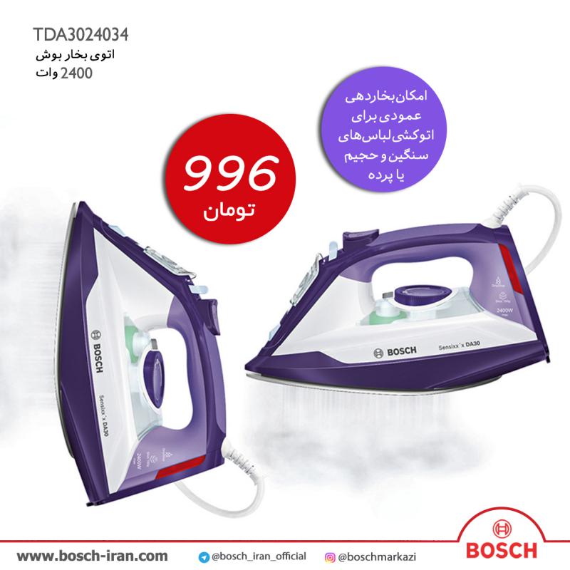 قیمت اتوبخار بوش مدل TDA3024034 - خرید اتوبخار 2400 وات بوش مدل TDA3024034 - اتوبخار بوش - خرید اینترنتی اتوی بوش