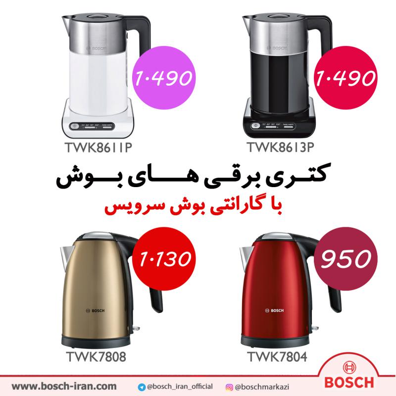 خرید کتری برقی مدل TWK8613P بوش - خرید اینترنتی کتری برقی مدل TWK8611P- خرید اینترنتی کتری برقی بوش مدل TWK7804