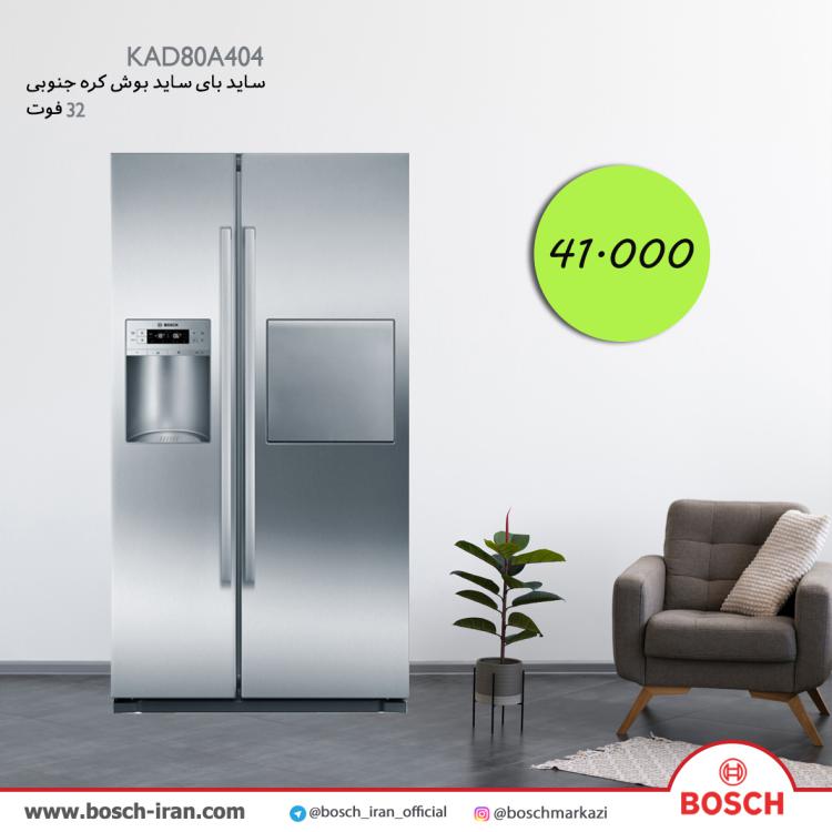 قیمت ساید بای ساید بوش کره 32 فوت مدل KAD80A404 - قیمت ساید بای سایدهای بوش کره جنوبی با ضمانت بوش سرویس - خرید یخچال ساید بوش اصل