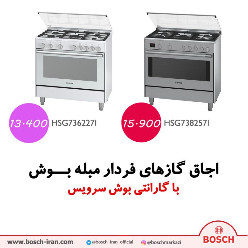 قیمت اجاق گاز فردار مبله بوش ایتالیا5 شعله مدل HSG736227I - خرید اجاق گاز فردار مبله بوش ایتالیا5شعله مدل HSG738257I  - خرید اینترنتی اجاق گاز5 شعله بوش