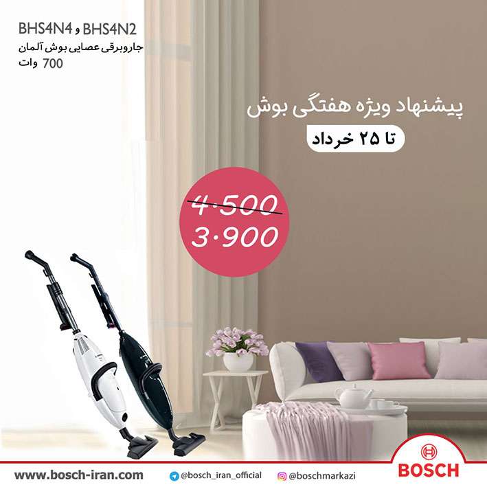 قیمت جاروبرقی عصایی بوش آلمان 700 وات مدل BHS4N4-جاروبرقی با کیفیت بوش- جاروبرقی بوش اصل آلمان 