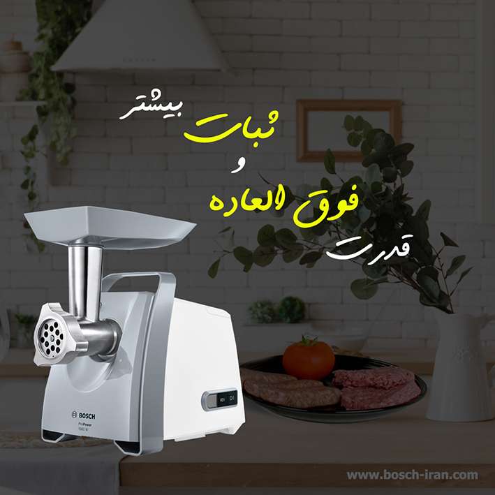 خرید اینترنتی چرخ گوشت بوش 1600وات مدل MFW45020 - خرید آنلاین چرخ گوشت بوش 1600 وات - خرید چرخ گوشت بوش مدل MFW45020