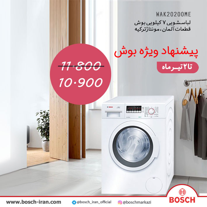 ماشین لباسشویی 7 کیلویی ترک سری 4 مدل WAK20200ME - خرید ماشین لباسشویی مدل WAK20200ME - خرید آنلاین لباسشویی 7 کیلویی ترک 