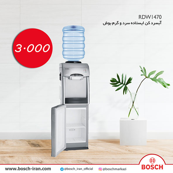 آبسرد کن ایستاده سرد و گرم بوش مدل RDW1470 - خرید آنلاین آبسرد کن بوش مدل RDW1470 - آبسرد کن سیلور بوش