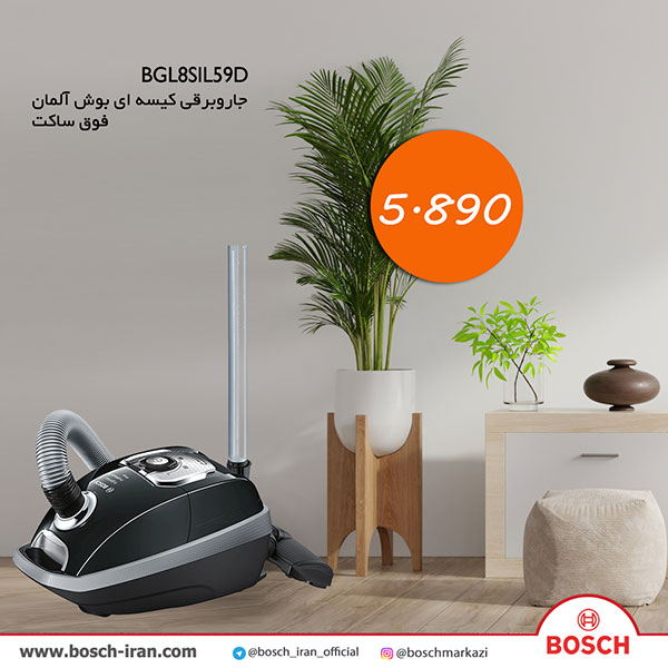 خرید جاروبــــرقی کیســه ای فوق ساکت بوش آلمان مدل BGL8SIL59D- قیمت جاروبــــرقی کیســه ای بوش آلمان مدل BGL8SIL59D