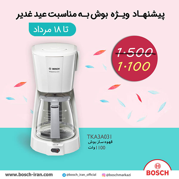 قهوه ساز بوش 1100 وات مدل TKA3A031 - خرید آنلاین قهوه ساز بوش مدل TKA3A031- قیمت قهوه ساز بوش 1100 وات مدل TKA3A031