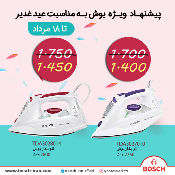 قیمت اتو بخار بوش 2750 وات مدل TDA3027010 - خرید اتوی بخار بوش 2800 وات مدل TDA3028014  - خرید اینترنتی اتو بخار بوش