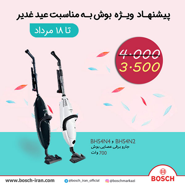 قیمت جاروبرقی عصایی بوش آلمان 700 وات مدل BHS4N4-جاروبرقی با کیفیت بوش- جاروبرقی بوش اصل آلمان -  جارو برقی BHS4N2 بوش