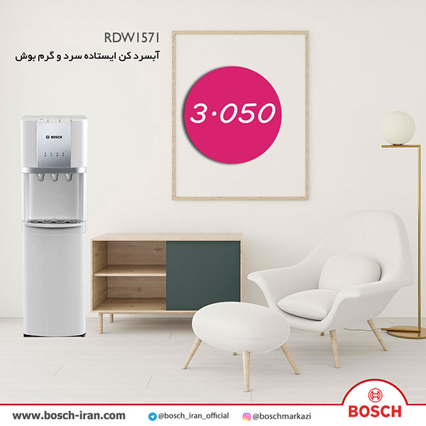خرید آبسرد کن ایستاده سرد و گرم بوش مدل RDW1571 - خرید آنلاین آبسرد کن بوش مدل RDW1571 - قیمت آبسرد کن سفید بوش