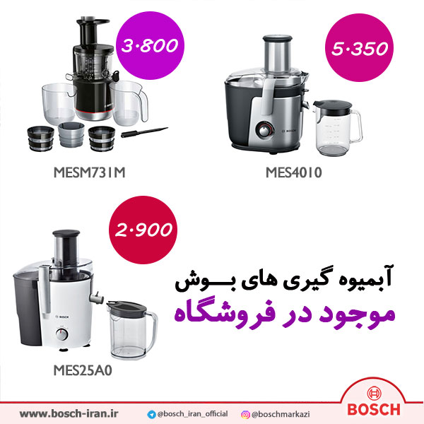 خرید اینترنتی آبمیوه گیری 700 وات بوش مدل MES25A0 - قیمت آبمیوه گیری بوش مدل MESM731M- آبمیوه گیری سفید بوش 