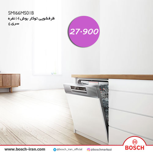 خرید ظرفشویی توکار 14 نفره، سری 6 بوش مدل SMI66MS01B - خرید ظرفشویی بوش14 نفره، سری6 مدل SMI66MS01B - خرید اینترنتی ماشین ظرفشویی توکاربوش 
