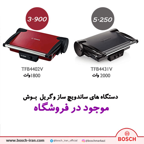  قیمت دستگاه گریل 2000 وات بوش مدل TFB4431V - خرید اینرنتی  گریل 1800 وات بوش مدل TFB4402V - خرید گریل بوش 