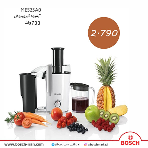 خرید اینترنتی آبمیوه گیری 700 وات بوش مدل MES25A0 - قیمت آبمیوه گیری بوش مدل MES25A0 - آبمیوه گیری سفید بوش 