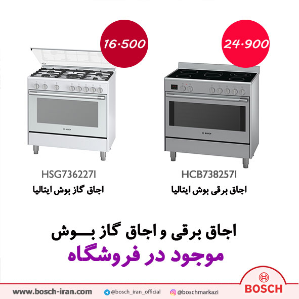 خرید  اجاق گاز فردار مبله بوش ایتالیا5 شعله مدل HSG736227I - قیمت اجاق برقی فردار مبله بوش ایتالیا مدل HCB738257I - خرید اینترنتی اجاق گاز5 شعله بوش
