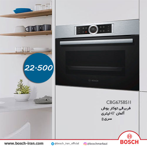 قیمت فربرقی توکار بوش47 لیتری المان سری 8 مدل CBG675BS1I - خرید فربرقی توکار بوش 47 لیتری - خرید آنلاین خرید فربرقی توکار بوش مدل CBG675BS1I