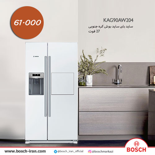 خرید ساید بای ساید بوش کره جنوبی 27 فوت مدل KAG90AW204 - قیمت ساید بای ساید بوش کره جنوبی 27 فوت مدل KAG90AW204 - قیمت و خرید ساید بای ساید بوش رنگ سفید