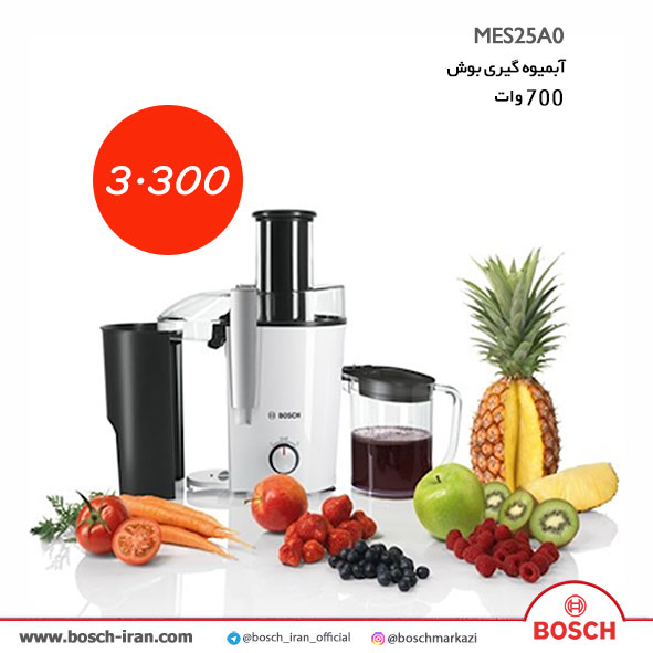 خرید آبمیوه گیری بوش مدل MES25A0 - آبمیوه گیری سفید بوش - دستگاه آبمیوه گیری بوش مدل MES25A0