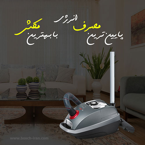 قیمت جاروبرقی کیسه ای بوش آلمان 1200 وات مدل BGL8PRO3IR-جاروبرقی با کیفیت بوش- جاروبرقی بوش اصل آلمان - خرید آنلاین جاروبرقی بوش