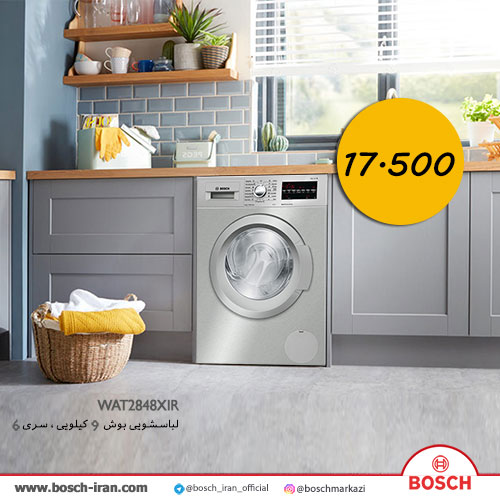 قیمت لباسشویی بوش 9 کیلویی مدل WAT2848XIR- خرید آنلاین لباسشویی بوش 9 کیلویی مدل WAT2848XIR- خرید اینترنتی لباسشویی بوش 