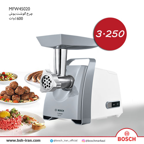 قیمت چرخ گوشت بوش 1600وات مدل MFW45020 - خرید اینترنتی چرخ گوشت بوش 1600 وات - خرید چرخ گوشت بوش مدل MFW45020 