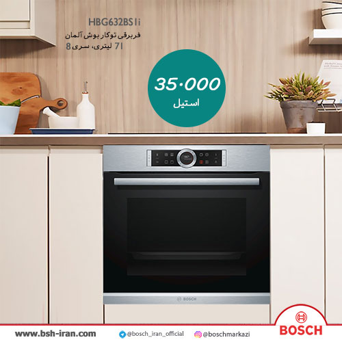 قیمت فربرقی توکار بوش71 لیتری سری 8 مدل HBG632BS1i - خرید فربرقی توکار بوش71 لیتری - خرید آنلاین خرید فربرقی توکار بوش مدل HBG632BS1i