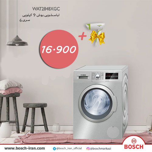 قیمت لباسشویی بوش 9 کیلویی مدل WAT2848XIR- خرید آنلاین لباسشویی بوش 9 کیلویی مدل WAT2848XIR- 