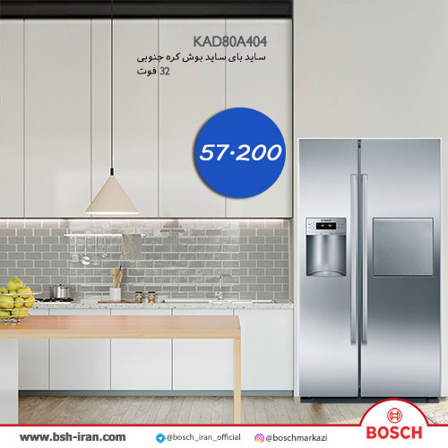 خرید ساید بای ساید بوش کره جنوبی 32 فوت مدل KAD80A404 - قیمت ساید بای ساید بوش کره جنوبی 32 فوت مدلKAD80A404- قیمت و خرید ساید بای ساید بوش رنگ استیل 