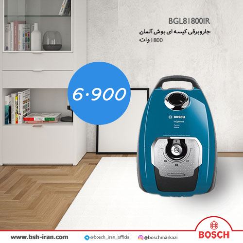 خرید جاروبرقی کیسه ای بوش آلمان 1800 وات مدل BGL81800IR- قیمت جاروبرقی بوش اصل آلمان - خرید آنلاین جاروبرقی 1800 وات بوش