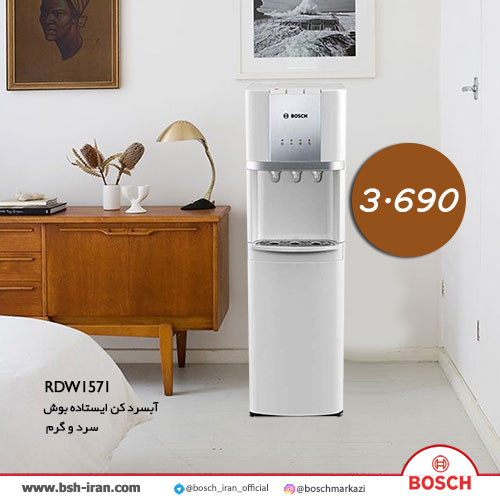 خرید آبسرد کن ایستاده سرد و گرم بوش مدل RDW1571 - قیمت آبسرد کن بوش مدل RDW1571 - قیمت آبسرد کن سفید بوش