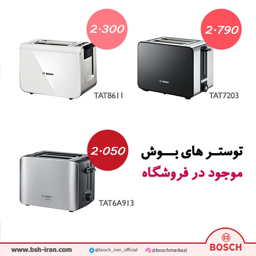 توستر رنگ سفید بوش - توستر نان بوش - خرید آنلاین توستر بوش 1050 وات مدل TAT7203