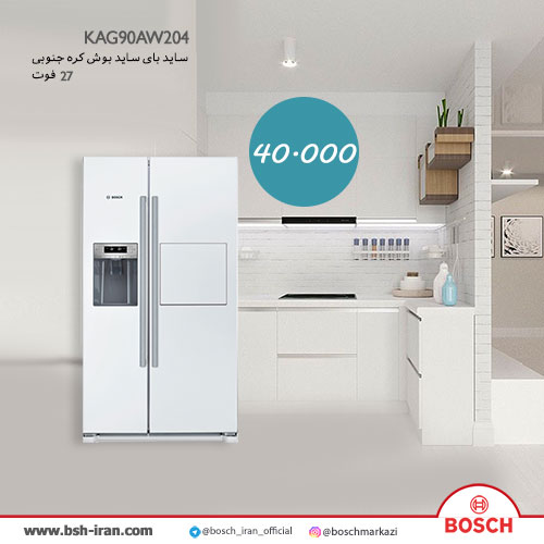 قیمت ساید بای ساید بوش کره جنوبی 27 فوت مدل KAG90AW204 - خرید ساید بای ساید بوش کره جنوبی 27 فوت مدل KAG90AW204