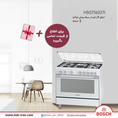 قیمت اجاق گاز مبله بوش ایتالیا مدل HSG736227I- خرید اینترنتی اجاق گاز5 شعله بوش - خرید اجاق گاز مبله بوش