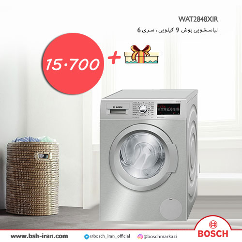 خرید آنلاین لباسشویی بوش 9 کیلویی مدل WAT2848XIR- خرید اینترنتی لباسشویی بوش  - لباسشویی رنگ استیل بوش