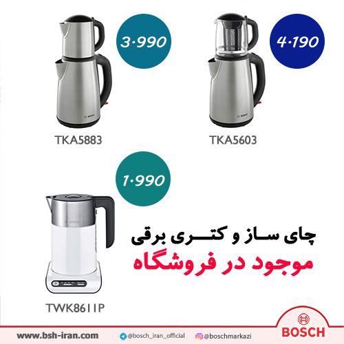 خرید اینترنتی چای ساز بوش - خرید آنلاین چای ساز استیل بوش - کتری برقی بوش مدل TWK8611P