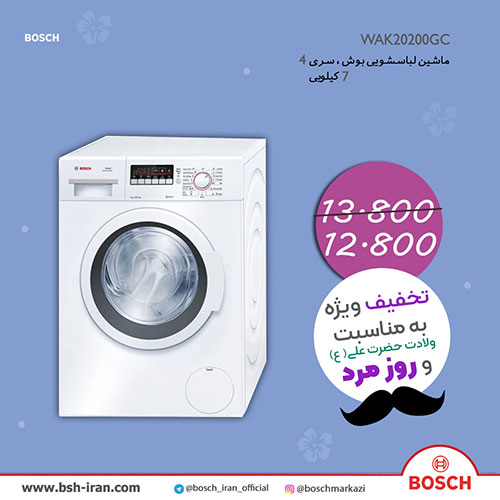 قیمت البسشویی بوش 7 کیلویی ترک مدل WAK20200GC - خرید آنلاین لباسشویی بوش 7 کیلویی مدلWAK20200GC- خرید اینترنتی لباسشویی بوش ترکیه