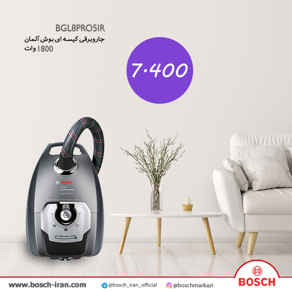 قیمت جاروبرقی کیسه ای بوش آلمان 1800 وات مدل BGL8PRO5IR-قیمت جاروبرقی با کیفیت بوش- خرید جاروبرقی بوش اصل آلمان - جارو برقی بوش مدل  BGL8PRO5IR 
