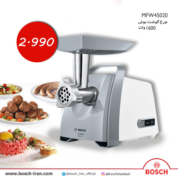 خرید اینترنتی چرخ گوشت بوش 1600 وات - خرید چرخ گوشت بوش مدل MFW45020 - چرخ گوشت رنگ سفید بوش
