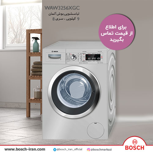  ماشین لباسشویی بوش سری ۸