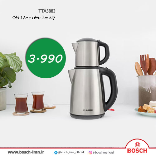 چای ساز بوش استیل